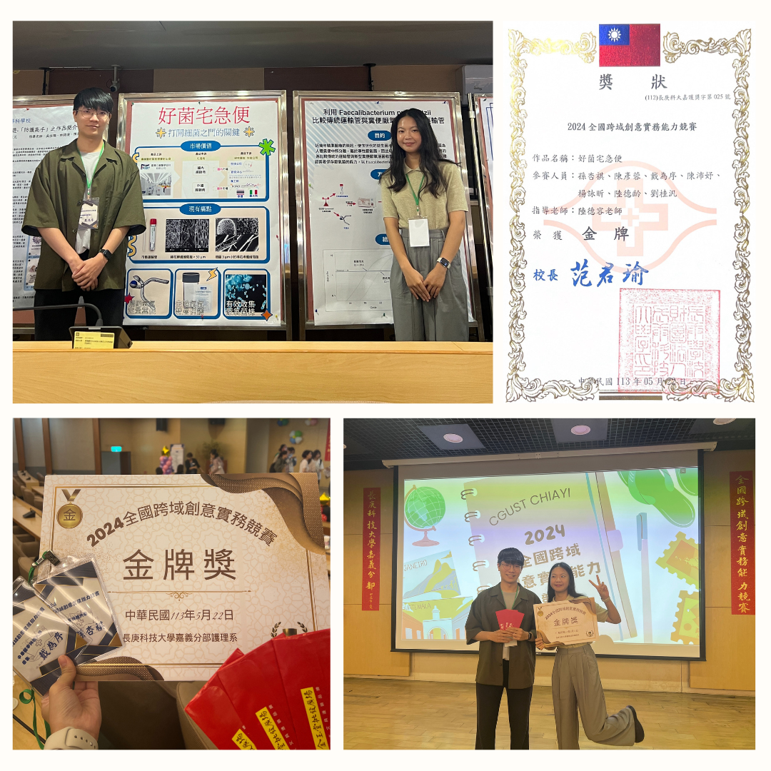 《2024跨域創意實務能力競賽 》金牌