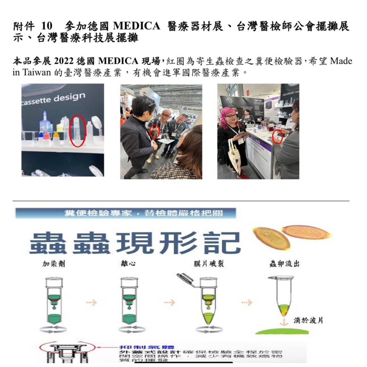中華醫大醫技系陸德容教授「糞便寄生蟲檢測方法的創新與改良」1