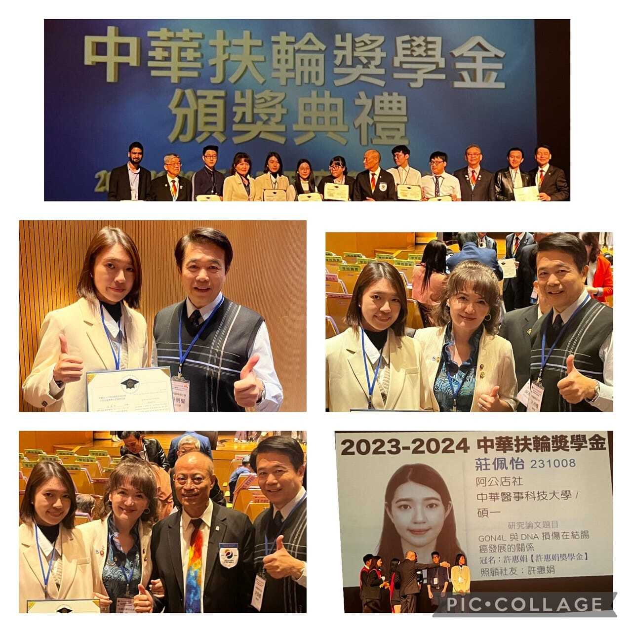 【財團法人中華扶輪教育基金會】  2023～2024年度中華扶輪獎助學金頒獎典禮。本校醫學檢驗生物技術系碩士班一年級莊佩怡同學（指導教授黃議賢老師）榮獲3510地區中華扶輪獎助學金，是台南地區科大唯一獲獎的優秀研究生。 莊同學本校醫檢科五專畢業，一路直升二技及研究所，頒獎人高雄市第九分區扶輪社社長許惠娟醫師特地向莊同學道賀，並肯定本校優質的辦學及學生優異的表現。