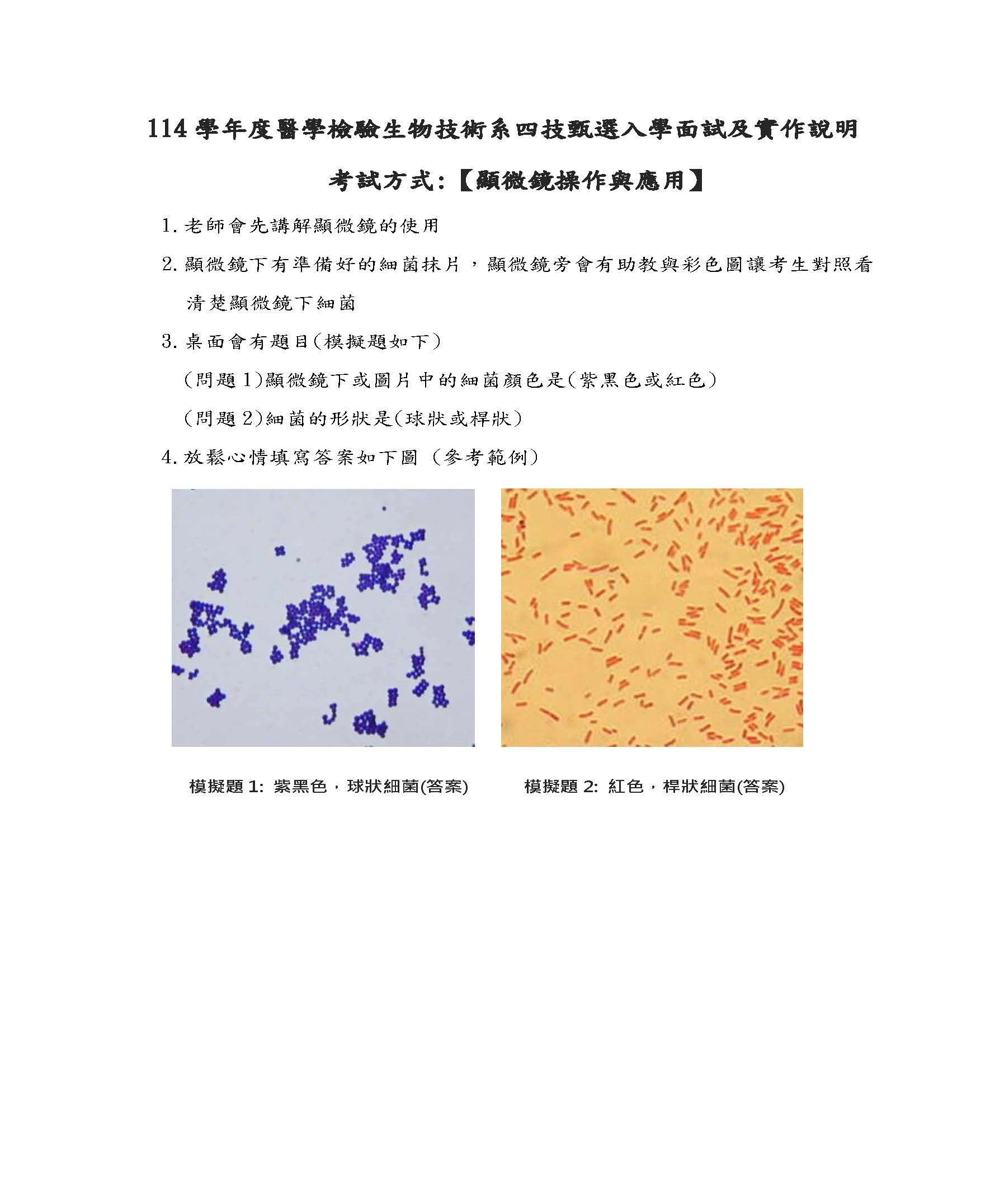 114學年度四技甄選面試-實作說明