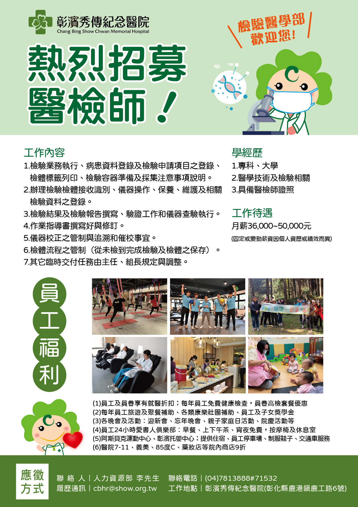 彰濱秀傳