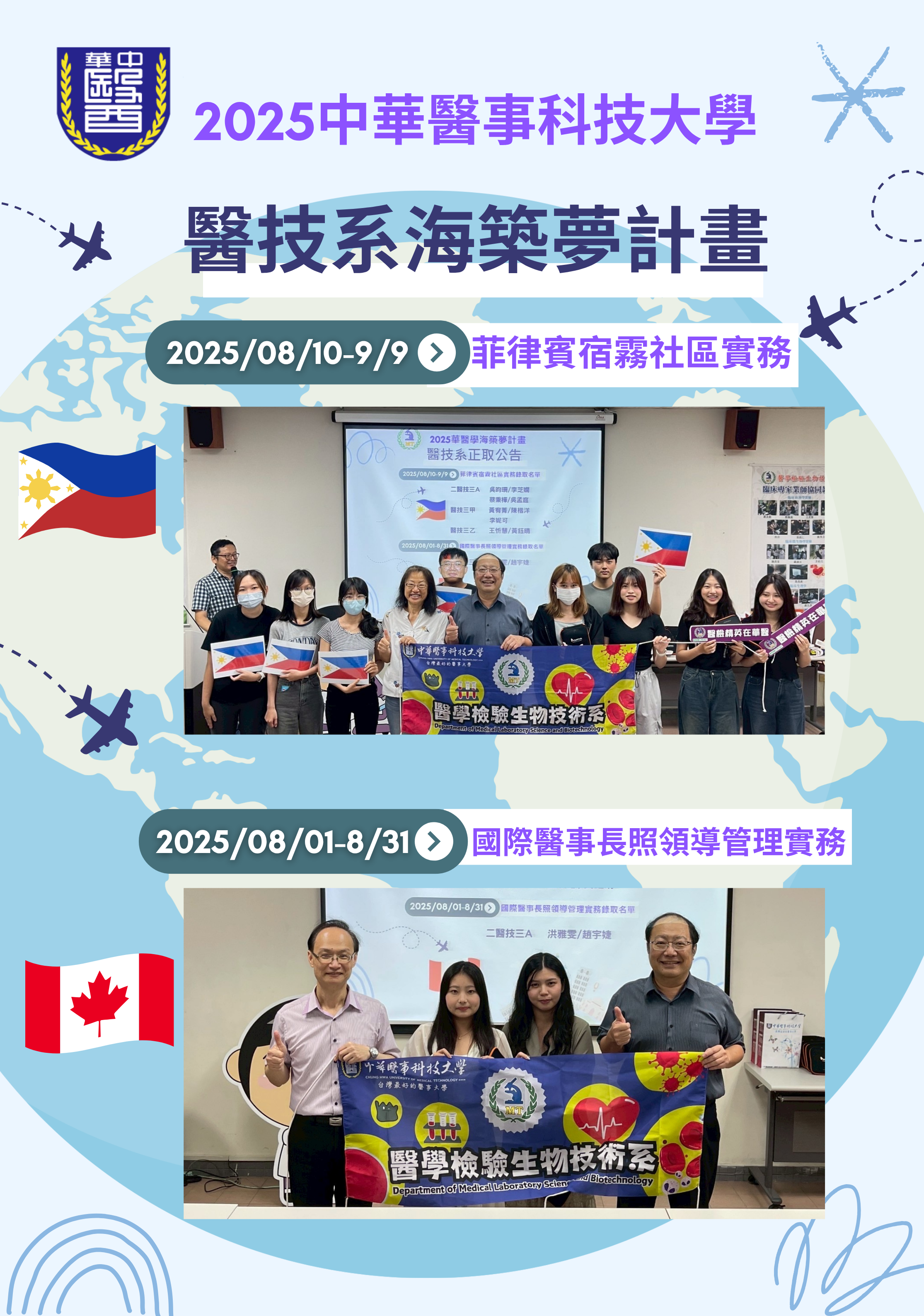 2025菲律賓-加拿大 華醫學海築夢計畫