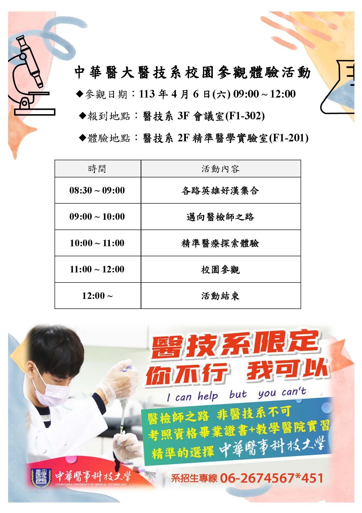【113.04.06】醫技系校園參觀日