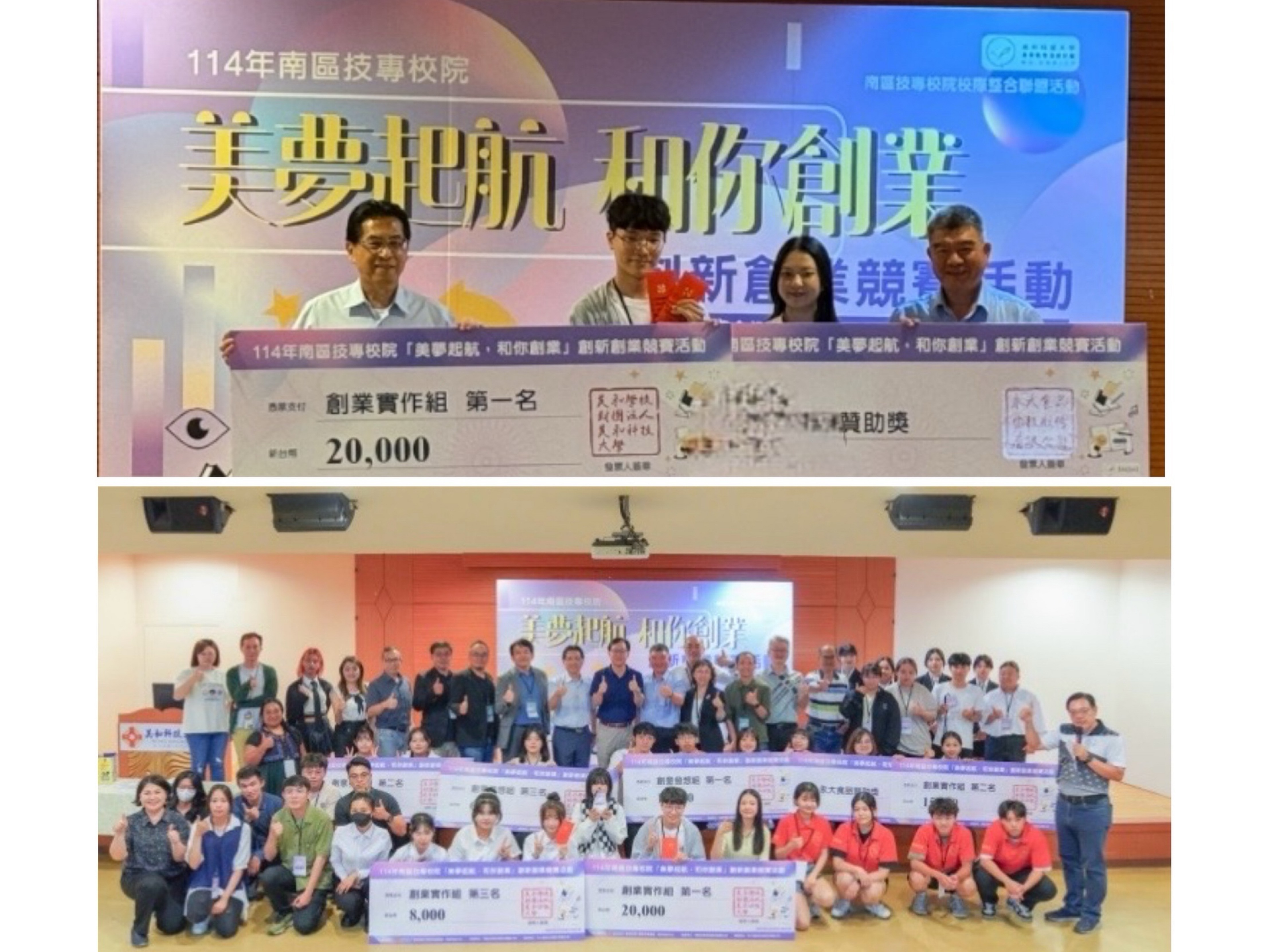 恭喜陸德容教授研究團隊勇奪南區技專校院整合聯盟主辦的《114年「美夢起航，和你創業」創新創業競賽》第一名