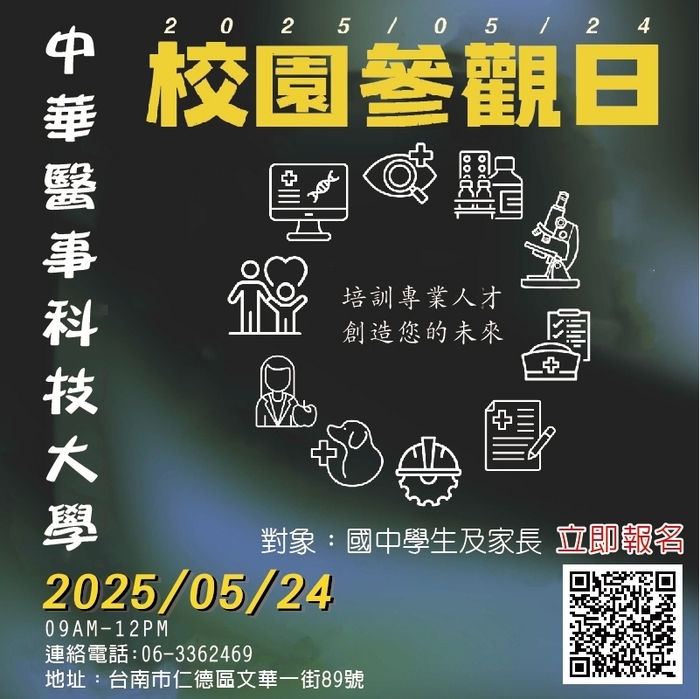 中華醫事科技大學五專校園參觀日登場囉