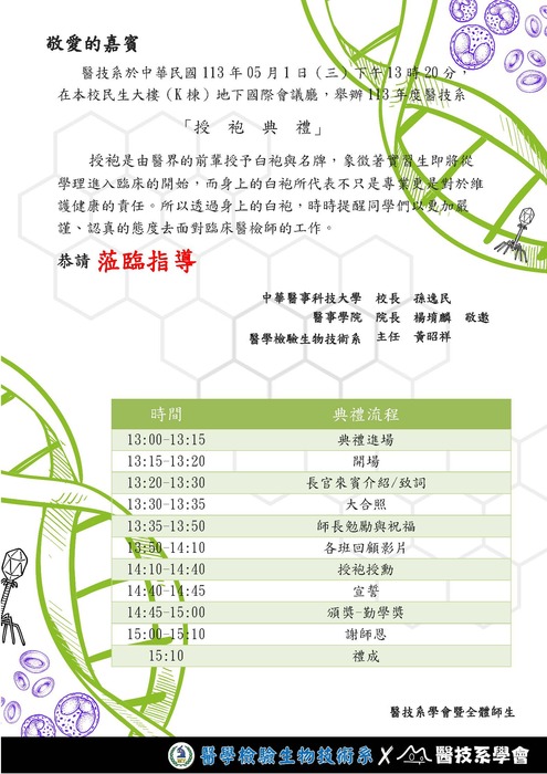 113學年度醫技系授袍典禮圖片