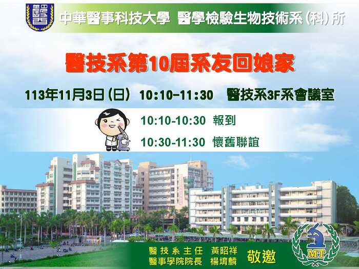 113中華醫大醫技系系友回娘家圖片