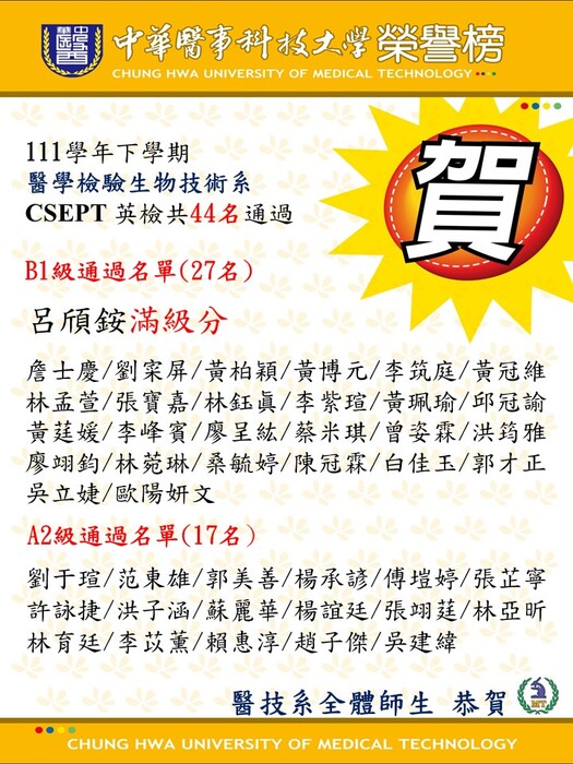 111-2 華醫CSEP英檢圖片