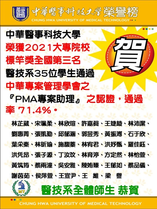 中華專案管理學會之 『PMA專案助理』 之認證，通過率 71.4%