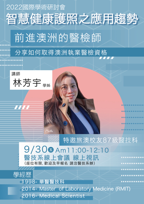 2022國際精準醫學就業暨學術研討會圖片