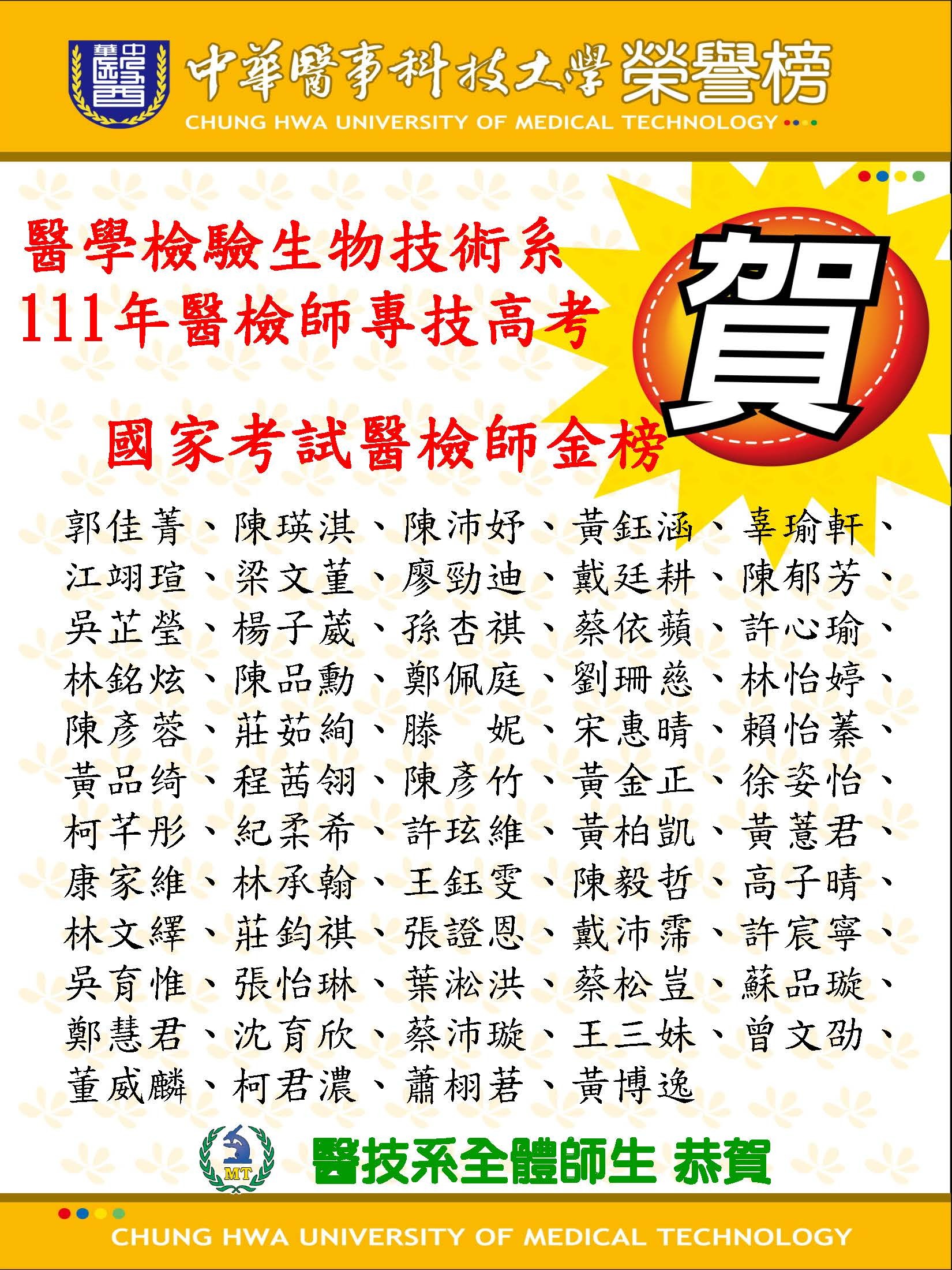 中華醫大國考111
