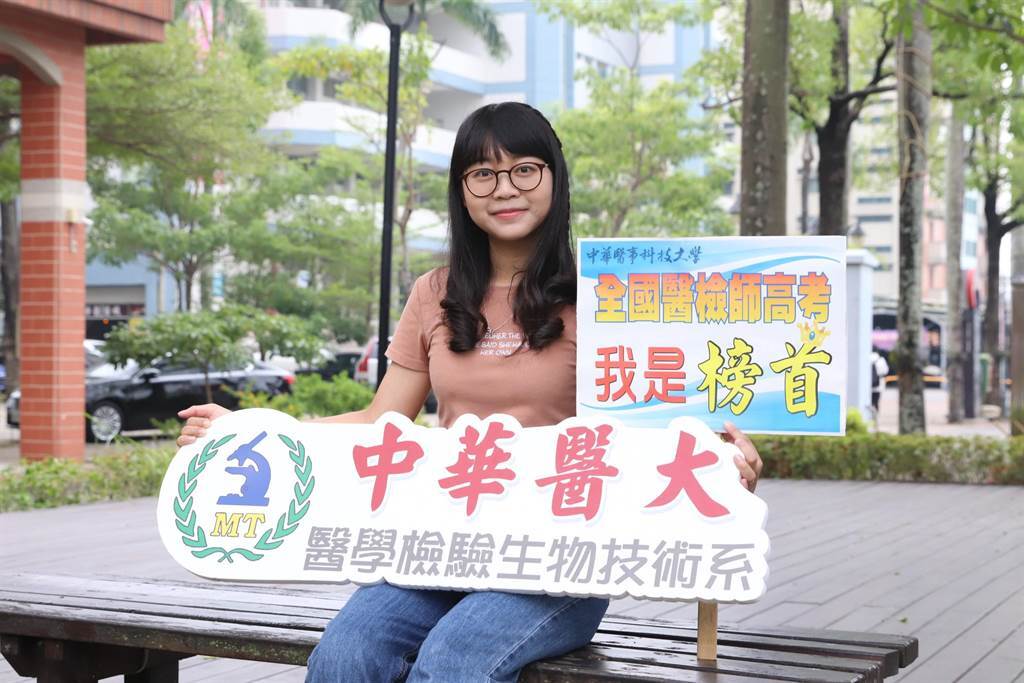 111-2全國醫檢師高考榜首 醫學檢驗生物技術系紀柔希