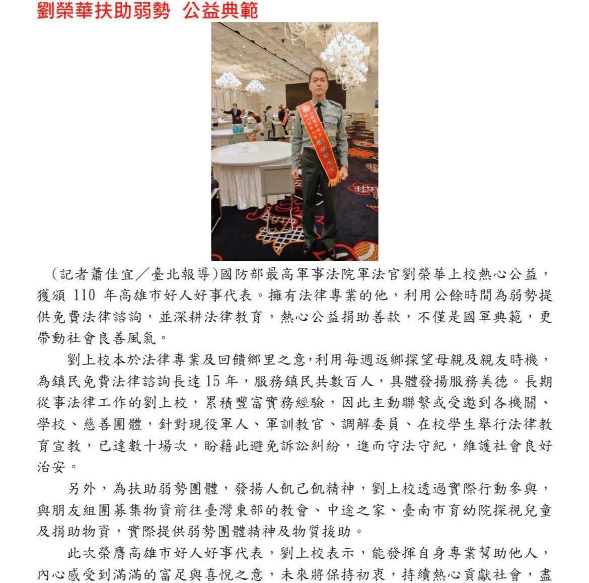 劉榮華校友