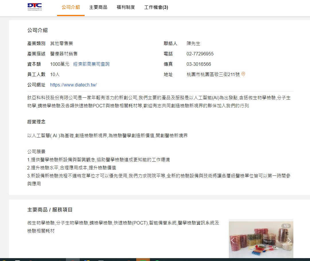 醫療器材業務專員