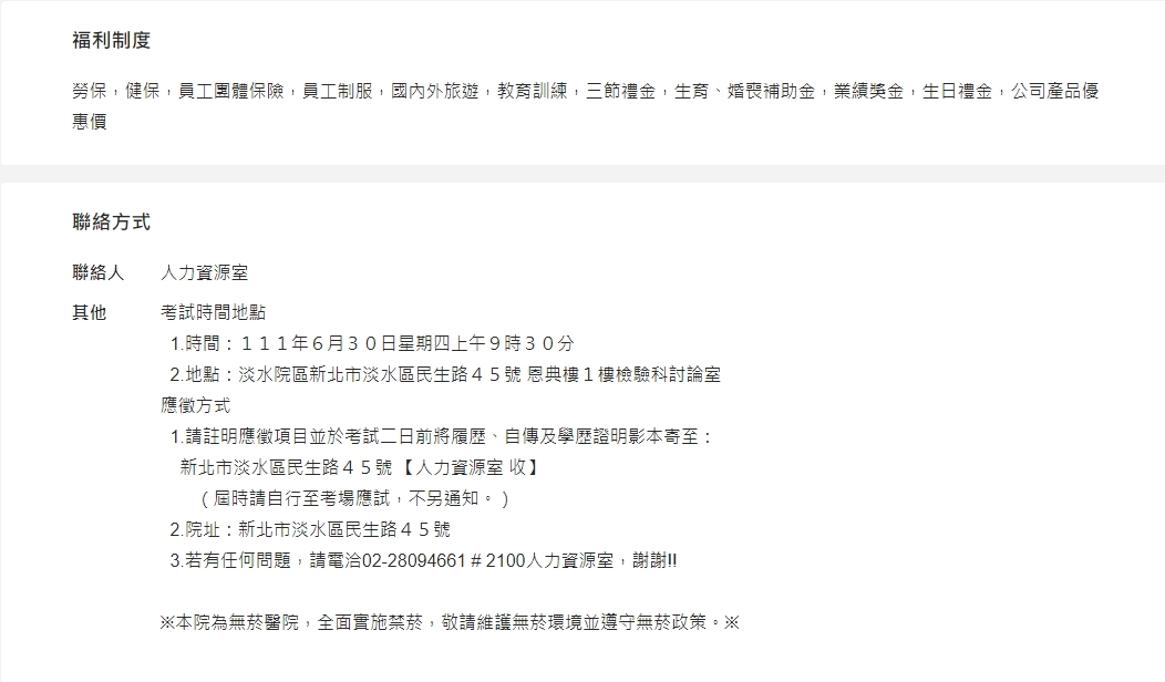 醫事檢驗師