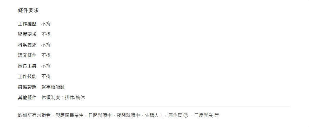 醫事檢驗師 