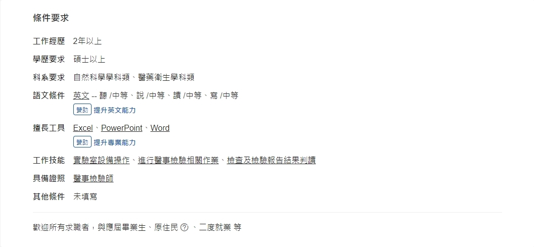 醫檢師