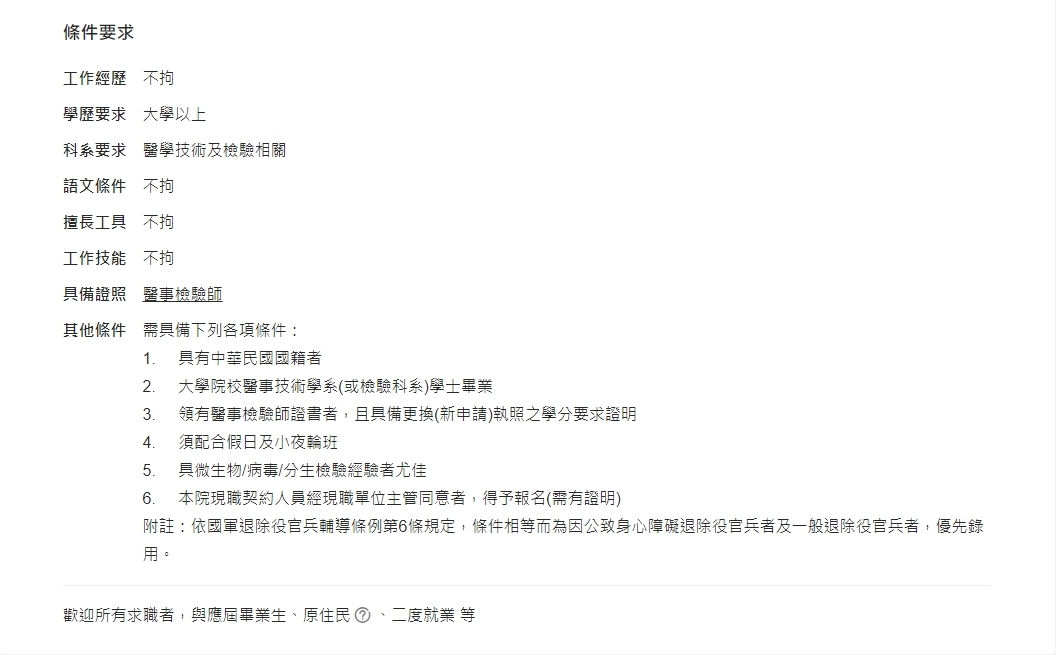 定期契約醫事檢驗師