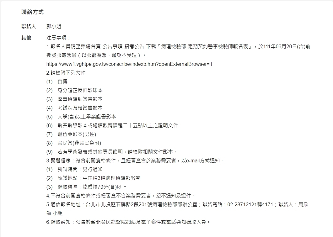 定期契約醫事檢驗師