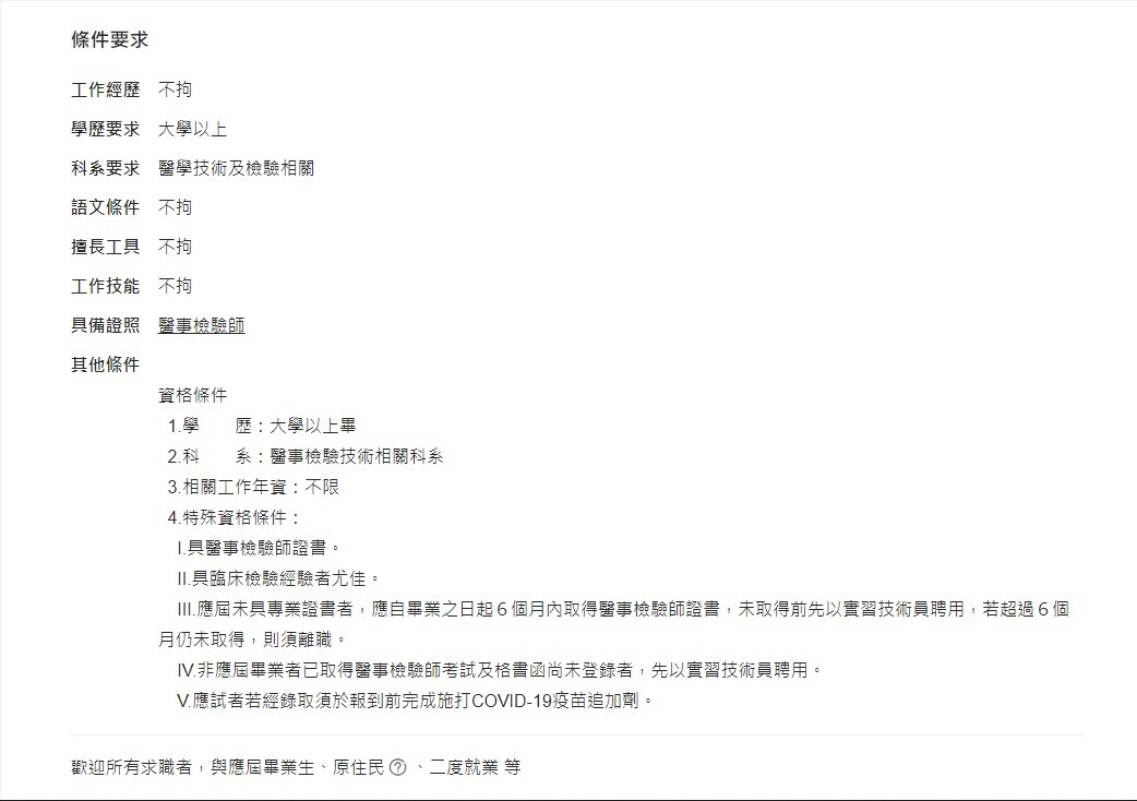 醫事檢驗師